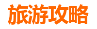 国庆南充营山小众秘境：人少景美的隐逸之旅