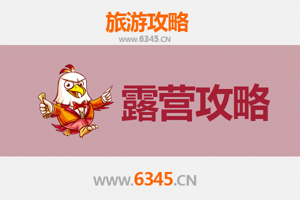 南充营山周边露营胜地推荐：自然野趣与星空为伴