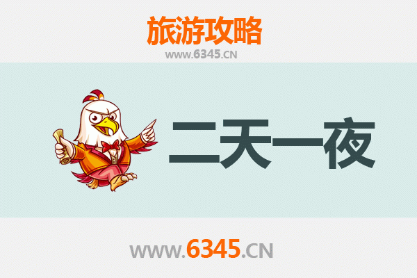 南充营山两天一夜游攻略：探索川东北的隐世美景与地道美食