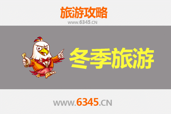 南充营山冬季旅游攻略：探索川东北的静谧冬日之美